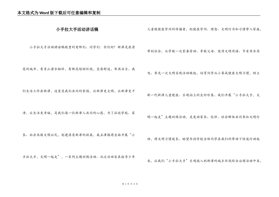 小手拉大手活动讲话稿_第1页