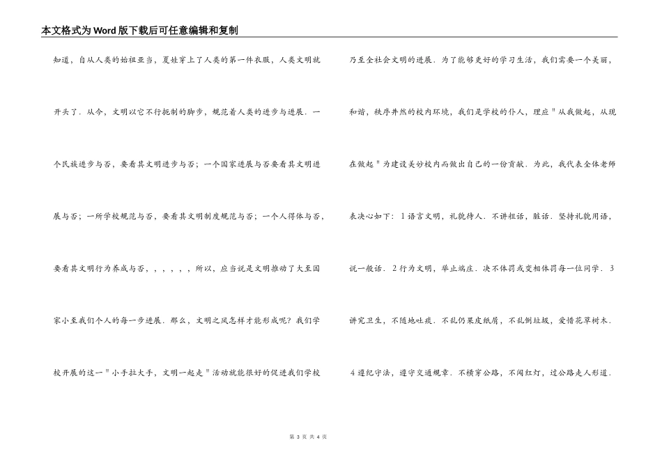 小手拉大手活动讲话稿_第3页