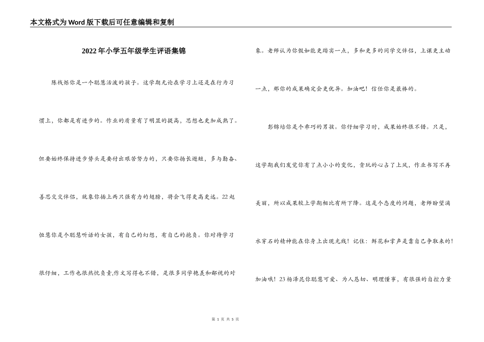 2022年小学五年级学生评语集锦_第1页