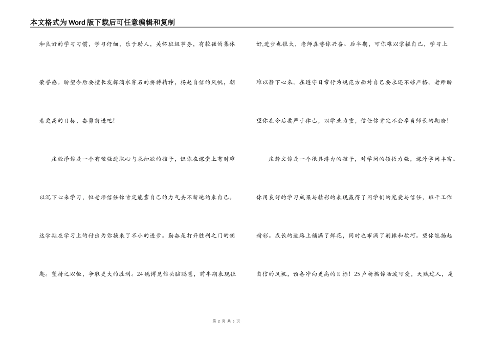 2022年小学五年级学生评语集锦_第2页