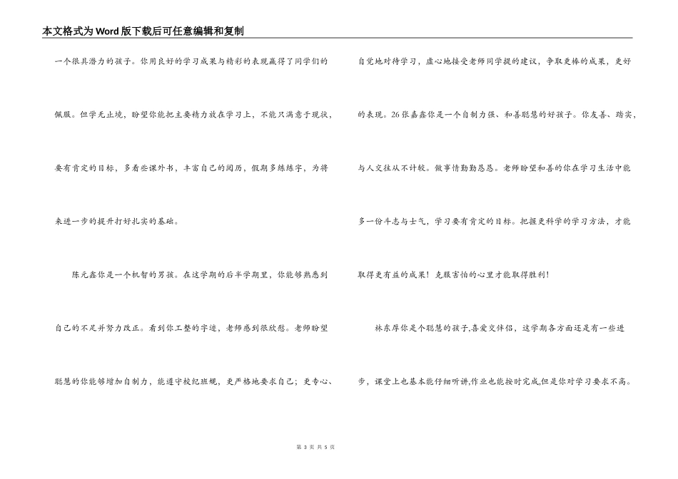 2022年小学五年级学生评语集锦_第3页