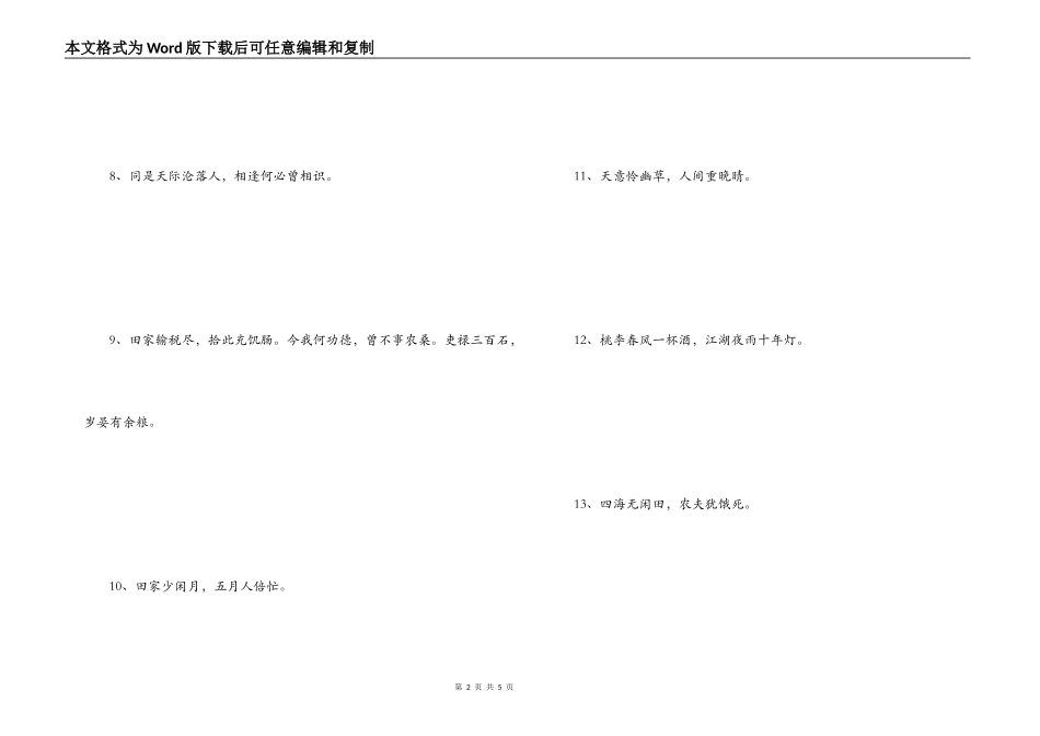 形容生活艰辛的诗句 脉脉不得语_第2页