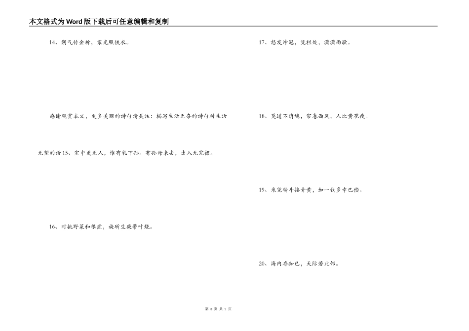 形容生活艰辛的诗句 脉脉不得语_第3页