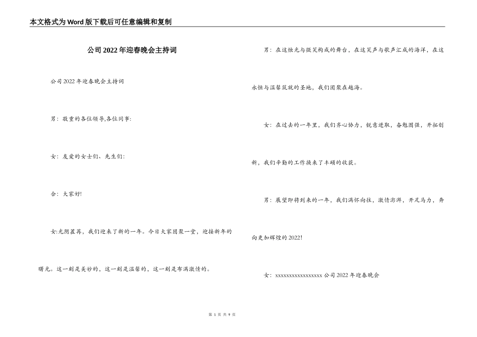 公司2022年迎春晚会主持词_第1页