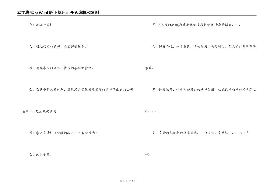 公司2022年迎春晚会主持词_第2页