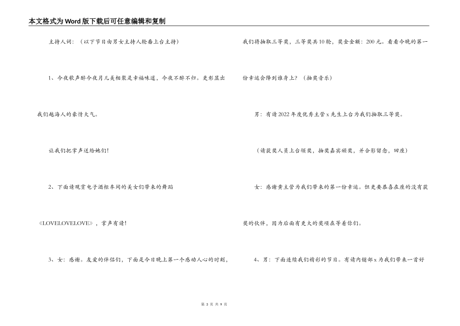 公司2022年迎春晚会主持词_第3页