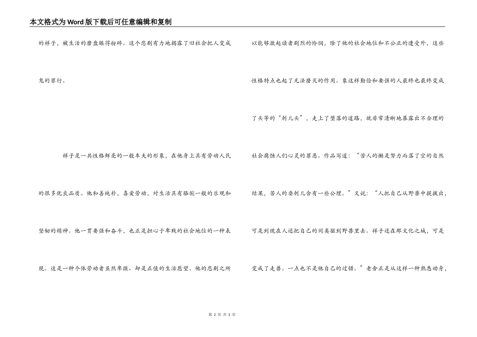 《骆驼祥子》读后感800字_1_第2页