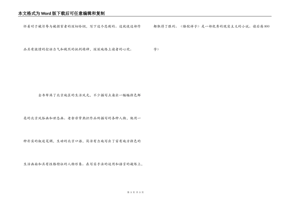 《骆驼祥子》读后感800字_1_第3页