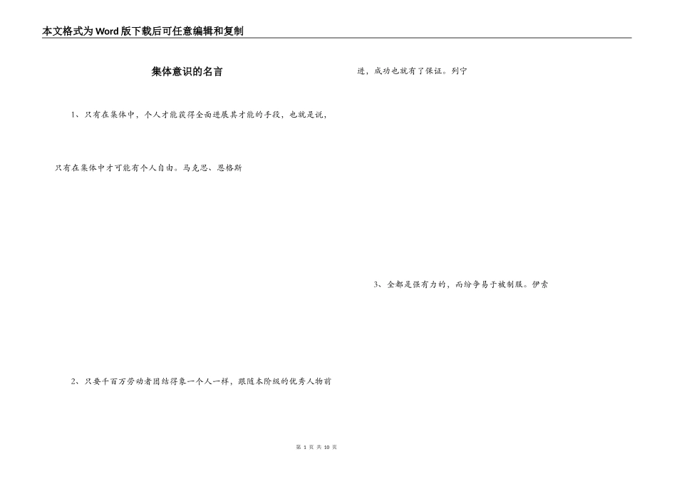 集体意识的名言_第1页