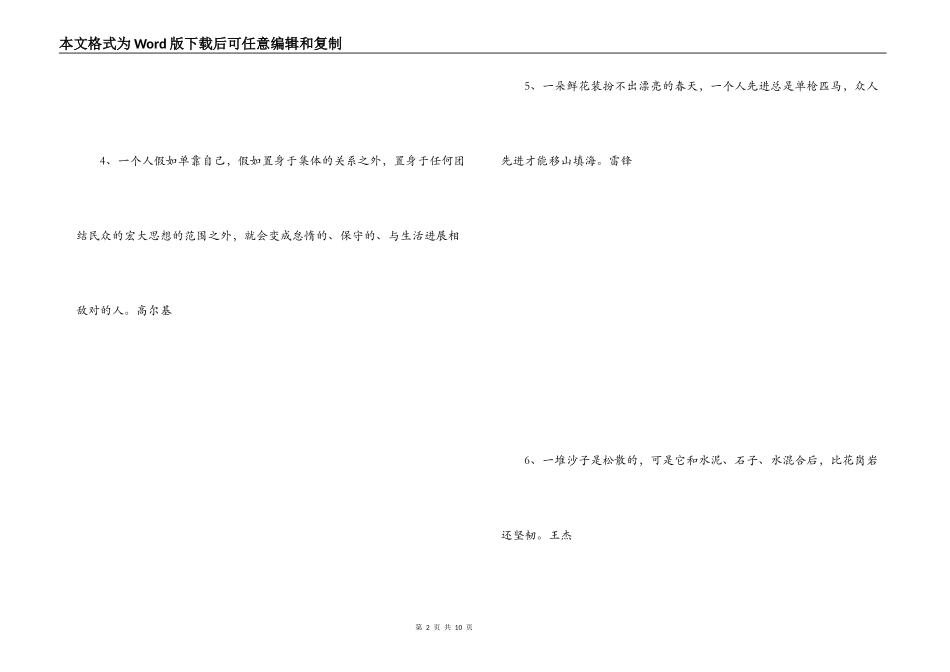 集体意识的名言_第2页
