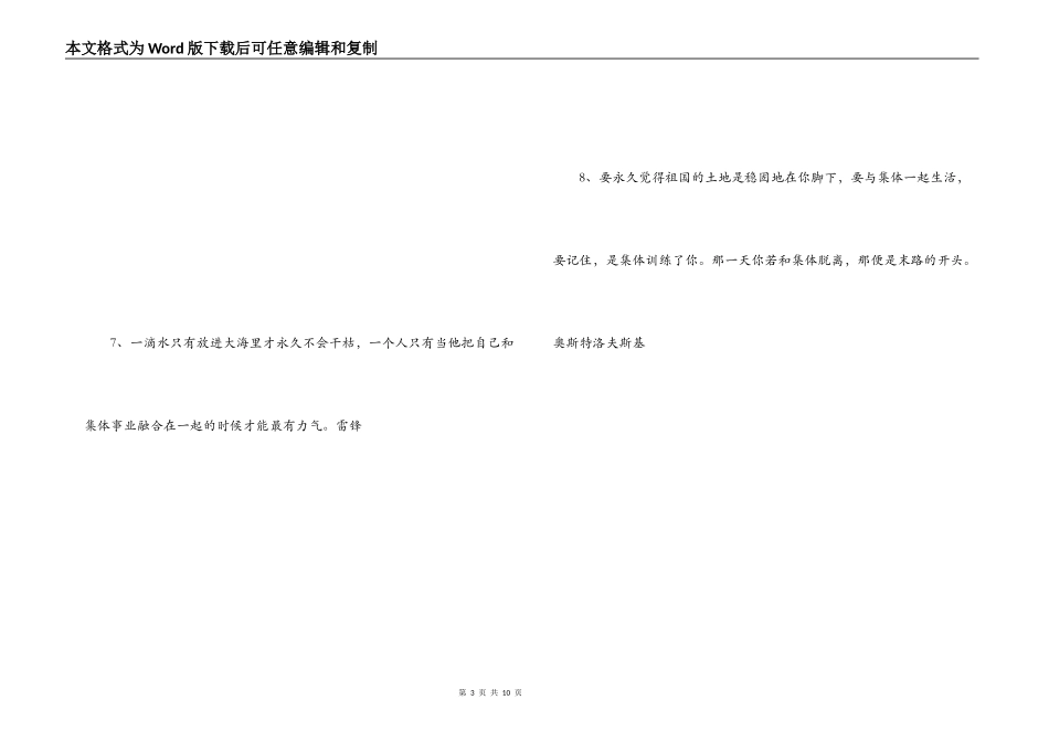 集体意识的名言_第3页