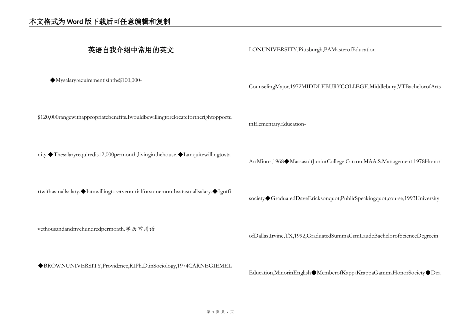 英语自我介绍中常用的英文_第1页