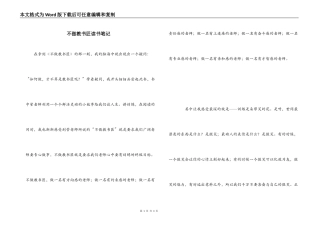 不做教书匠读书笔记