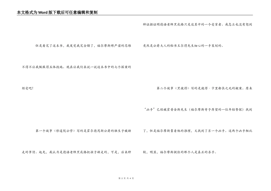 福尔摩斯探案集读后感1000字_1_第2页