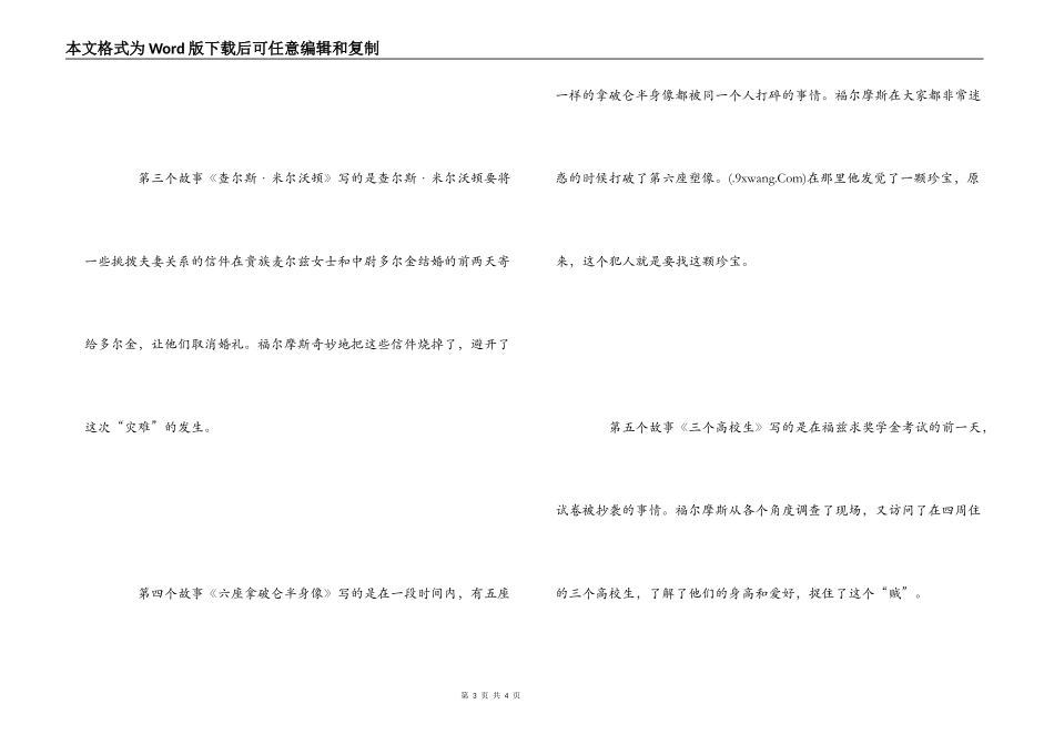 福尔摩斯探案集读后感1000字_1_第3页