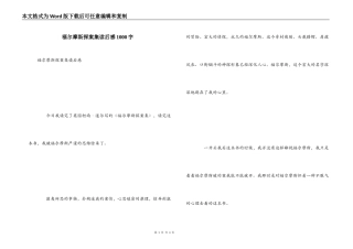 福尔摩斯探案集读后感1000字_1