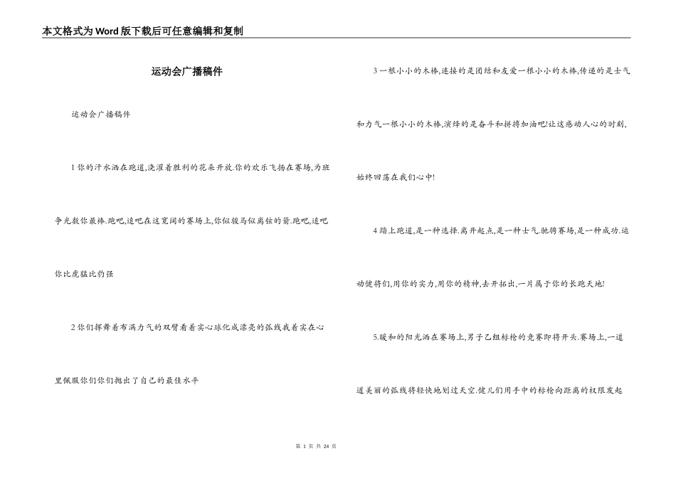 运动会广播稿件_第1页