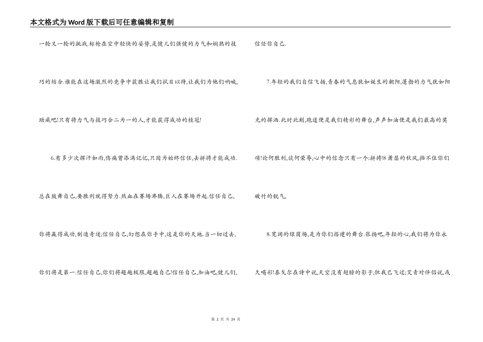 运动会广播稿件_第2页