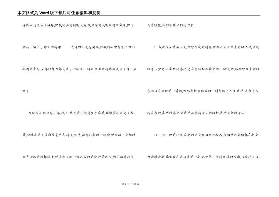 运动会广播稿件_第3页