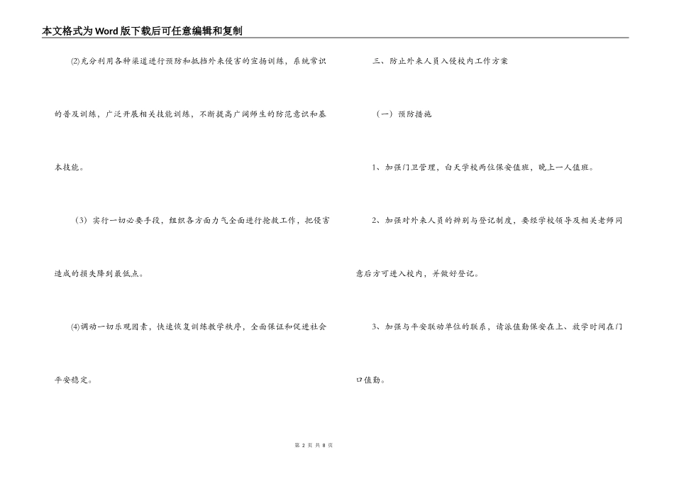 小学防止外来人员非法入侵校园应急预案_第2页