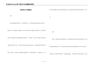 贴吧吧主申请感言