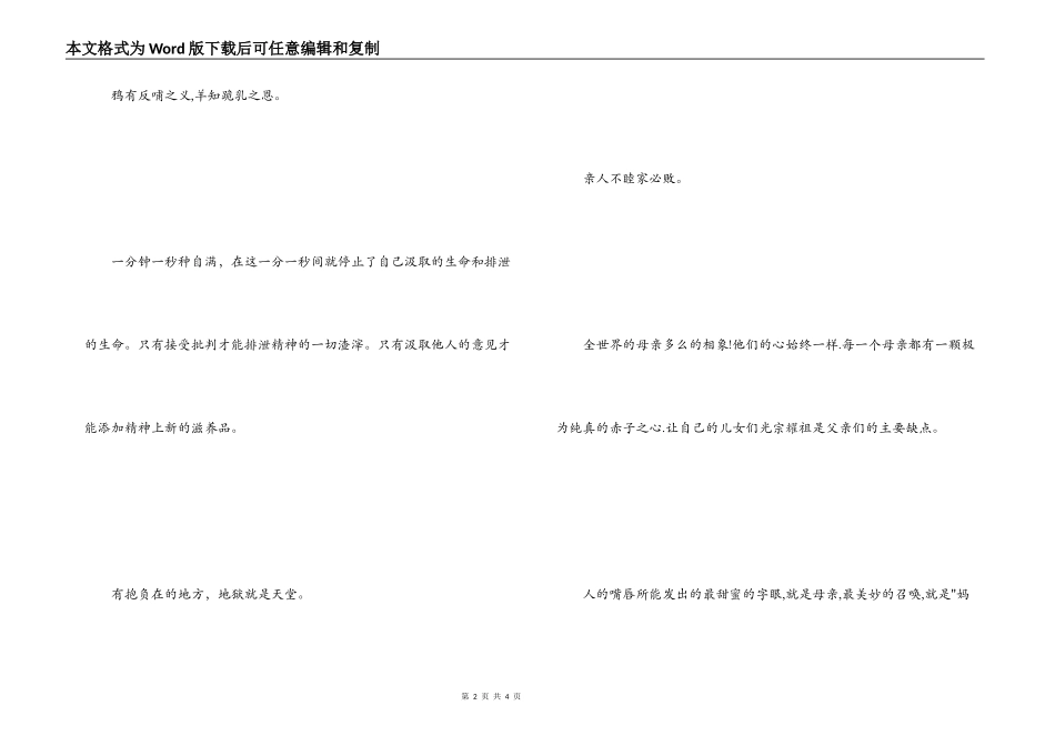 感恩名人名言大全 亲人不睦家必败_第2页