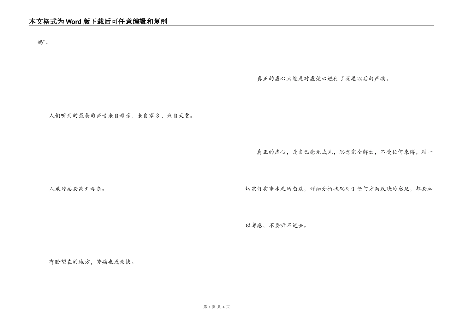 感恩名人名言大全 亲人不睦家必败_第3页