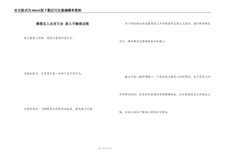 感恩名人名言大全 亲人不睦家必败