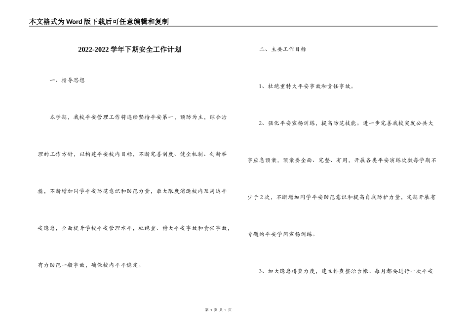2022-2022学年下期安全工作计划_第1页