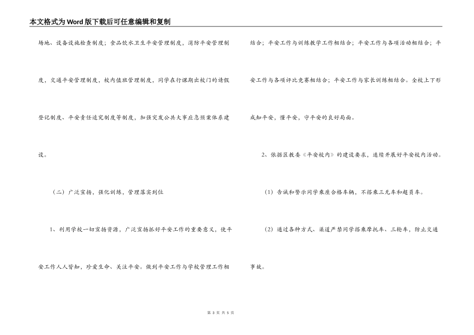 2022-2022学年下期安全工作计划_第3页