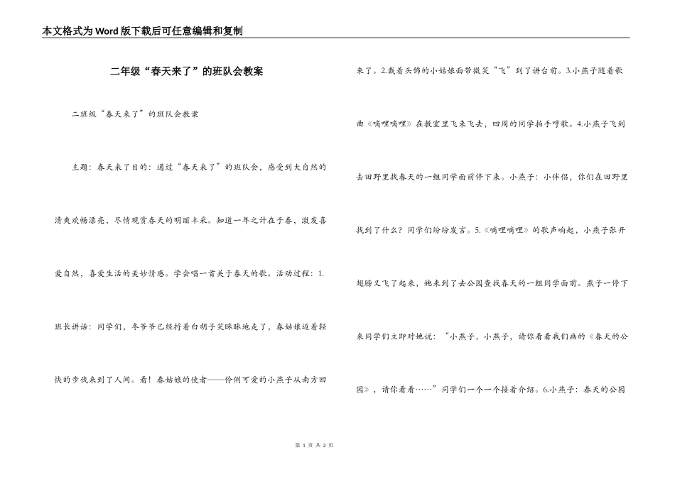 二年级“春天来了”的班队会教案_第1页