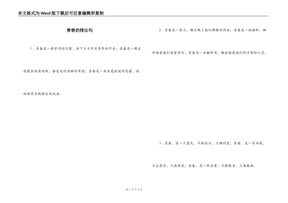 青春的排比句_第1页