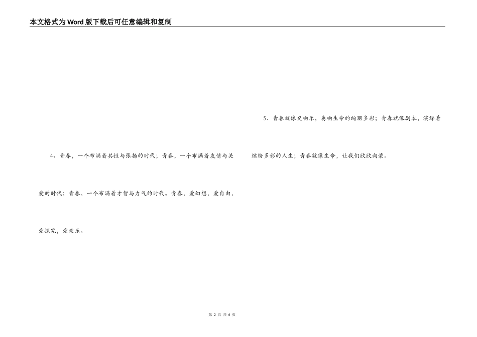 青春的排比句_第2页
