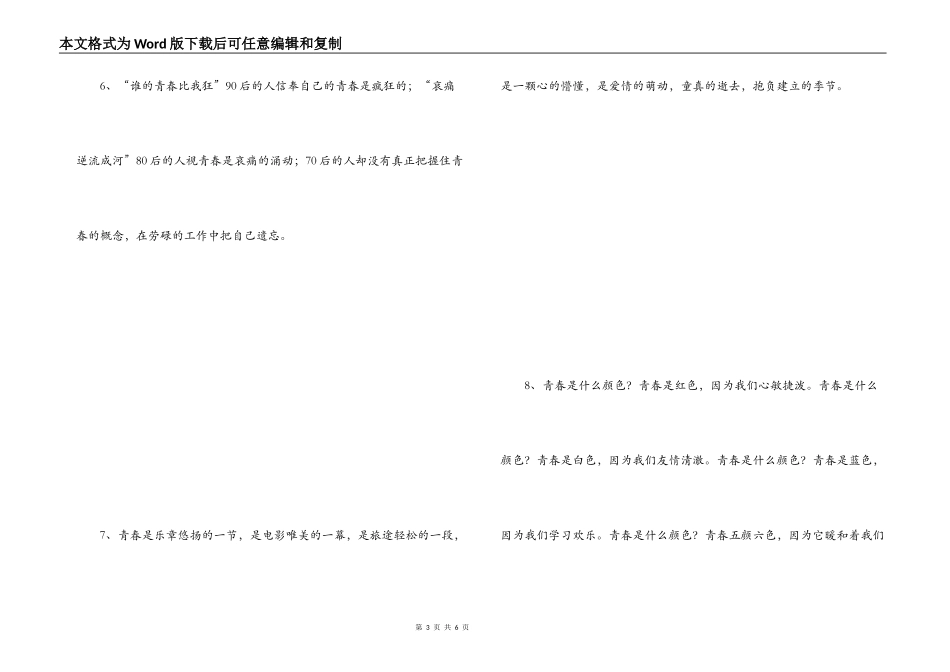 青春的排比句_第3页