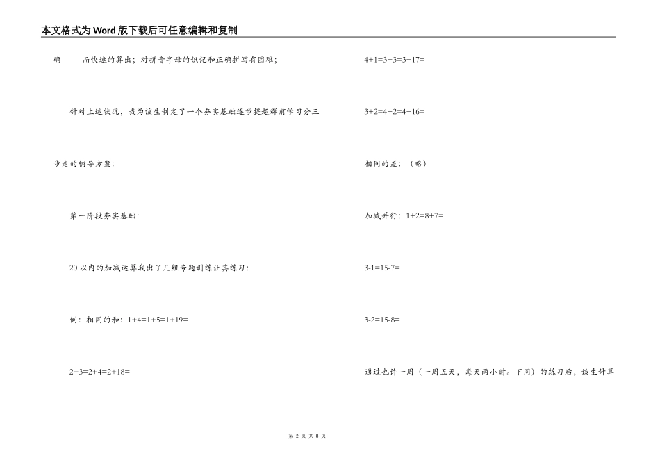 暑期家教社会实践报告暑期家教社会实践报告_第2页