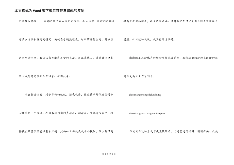 暑期家教社会实践报告暑期家教社会实践报告_第3页