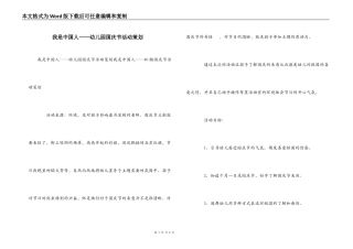 我是中国人——幼儿园国庆节活动策划