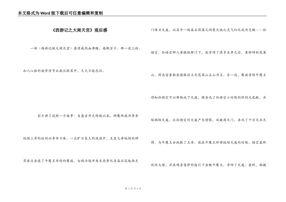 《西游记之大闹天宫》观后感_1_第1页