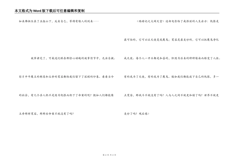 《西游记之大闹天宫》观后感_1_第2页