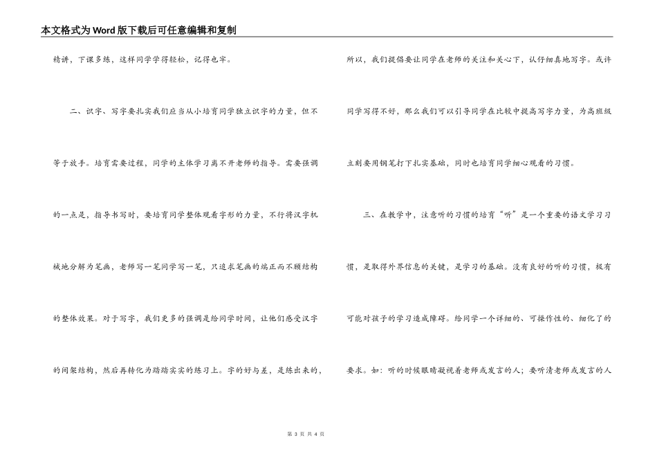 小学教师课堂改进小结_第3页