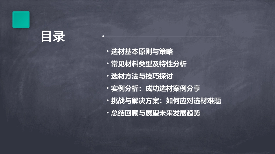 《怎样选材》完美版_第2页