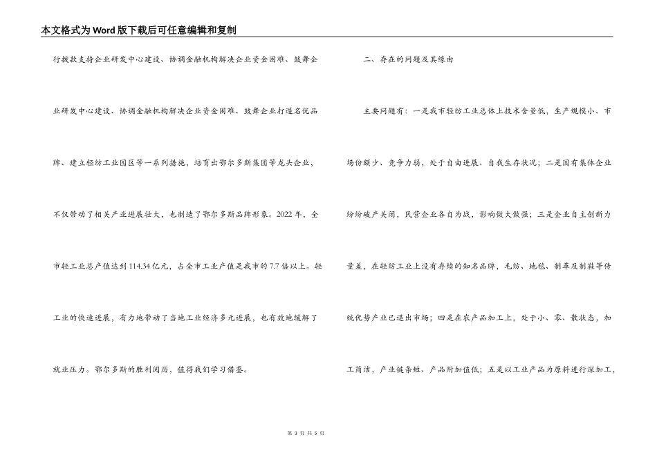 市纺织工业发展情况视察报告_第3页