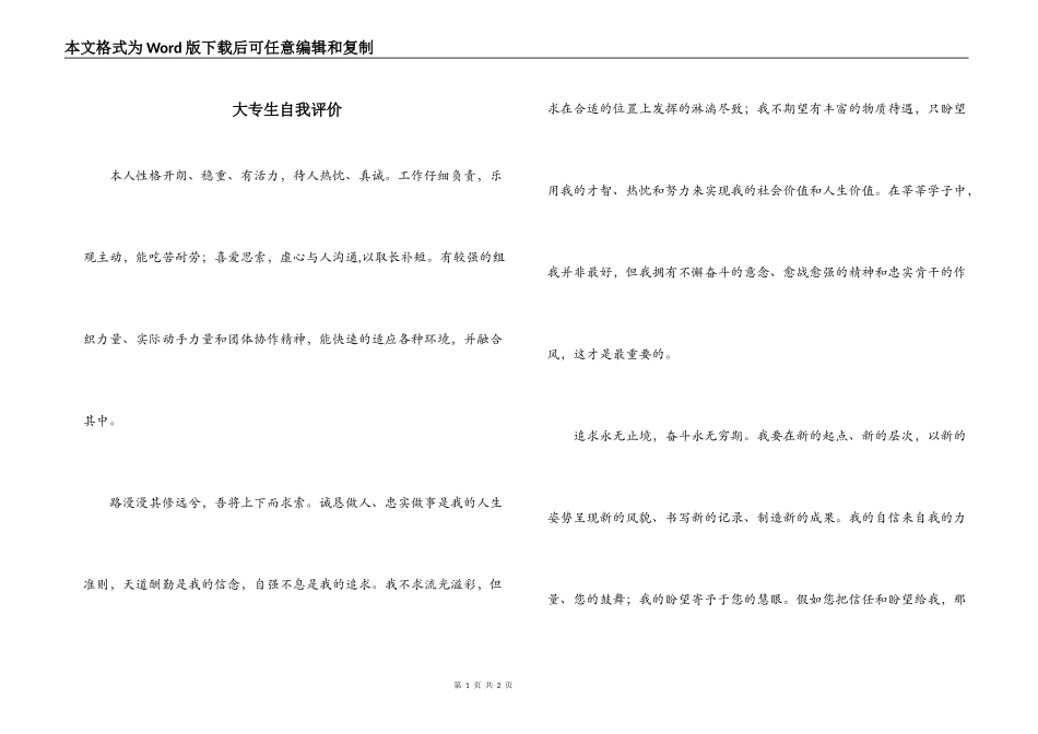 大专生自我评价_第1页