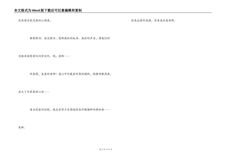 中学生毕业赠言_第2页