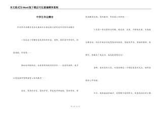 中学生毕业赠言