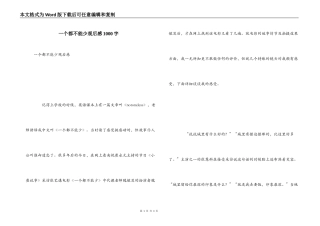 一个都不能少观后感1000字
