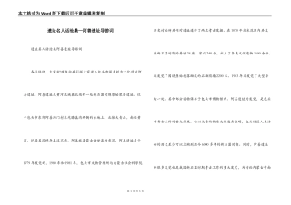 遗址名人话沧桑—阿善遗址导游词