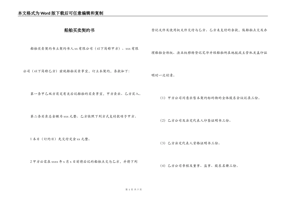 船舶买卖契约书_第1页