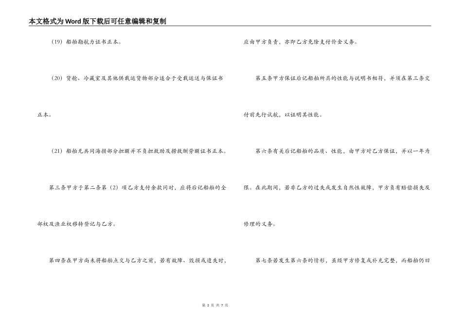 船舶买卖契约书_第3页