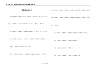 船舶买卖契约书